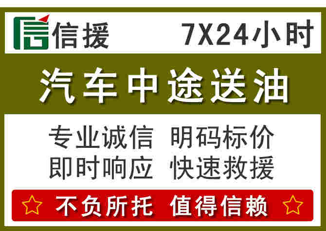 白玉汽车救援送柴油