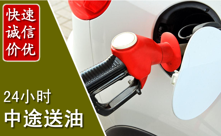 白玉中途汽车送防冻液