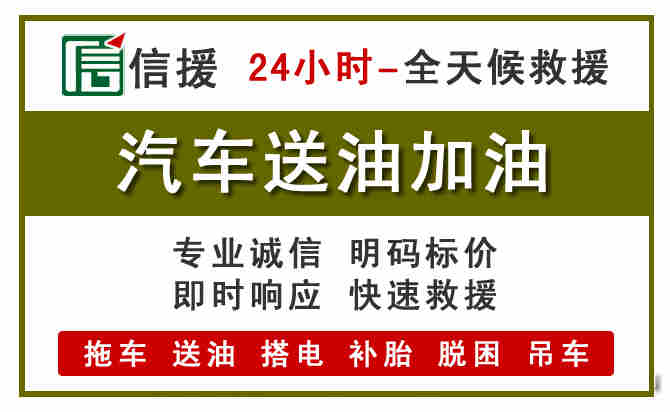 白玉汽车救援送汽油