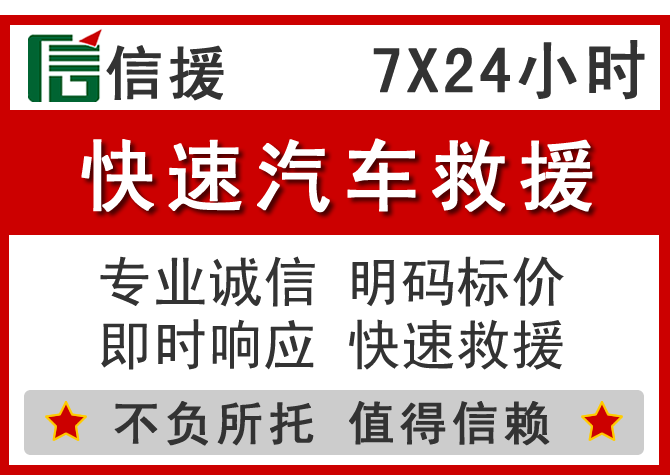  白玉信援汽车送油救援电话