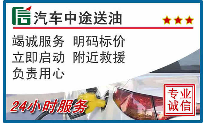 白玉高速公路汽车送汽油