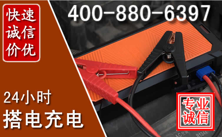 白玉汽车电瓶搭电电话