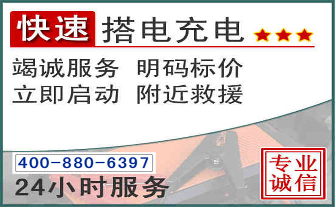 白玉汽车电瓶搭电电话