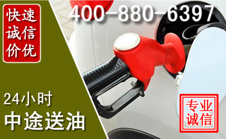 白玉汽车送油救援电话